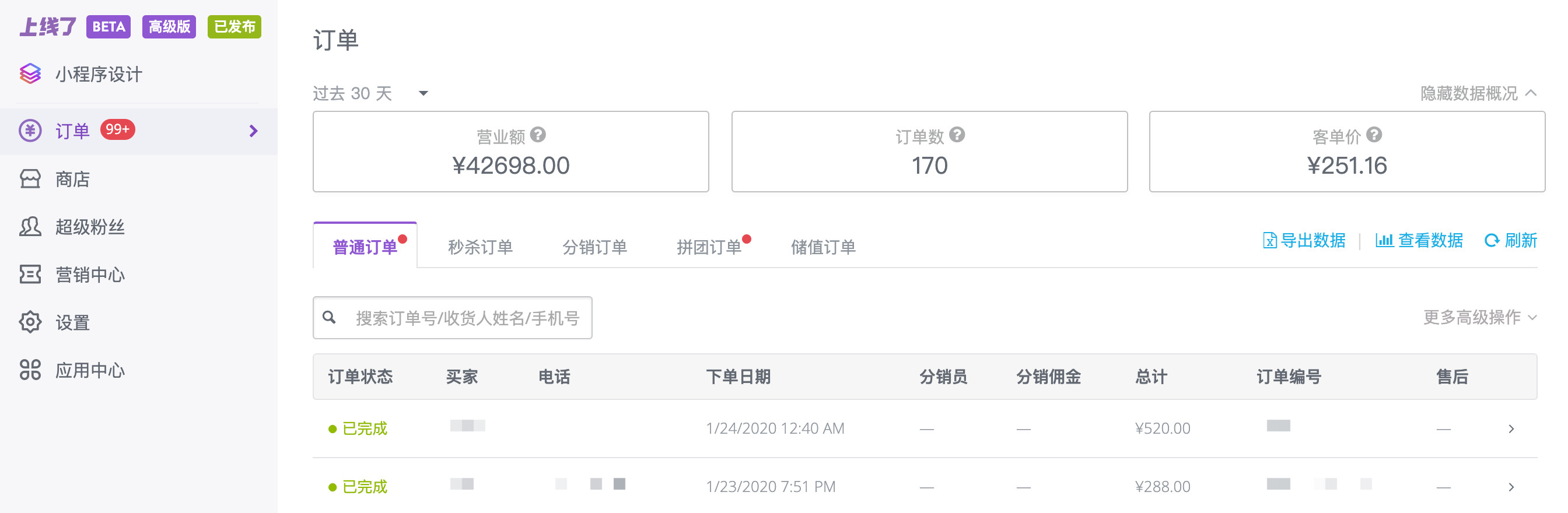订单数据分析 订单数据分析